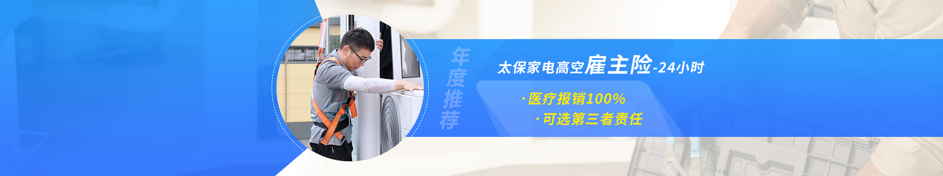 美保雇主责任险