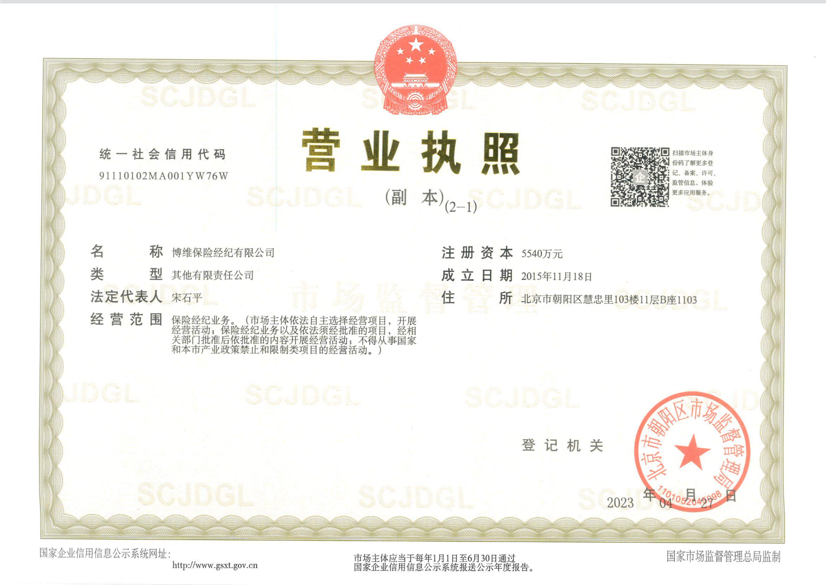 营业执照