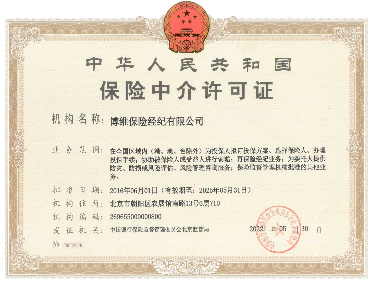 经营保险经纪业务许可证